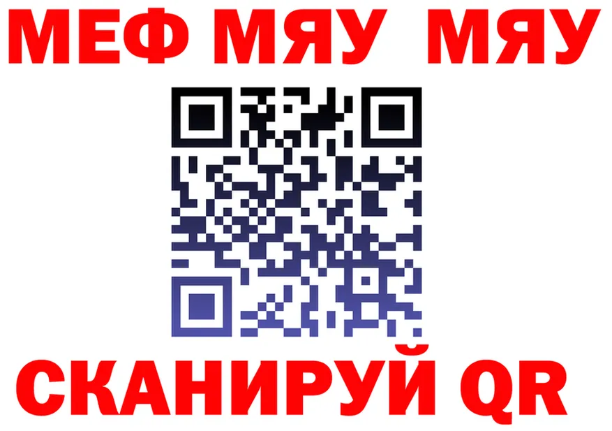 МЯУ-МЯУ мука вход дарк нет МЕГА Чаплыгин